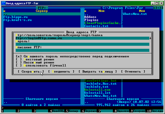 Размещение страницы при помощи FAR Manager. Шаг 2.