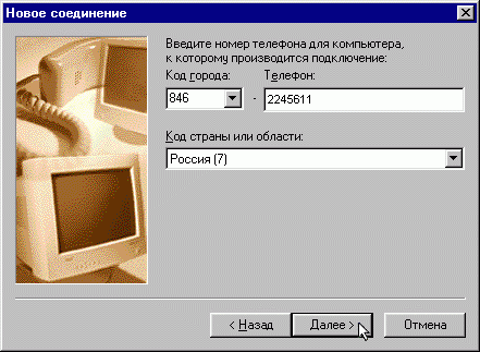 Настройка удаленного соединения для ОС Windows 98. Шаг 3.