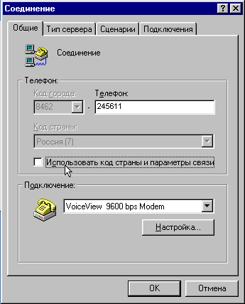 Настройка удаленного соединения для ОС Windows 98. Шаг 5.