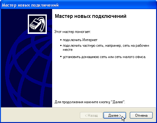 Настройка удаленного соединения для ОС Windows XP. Шаг 1.