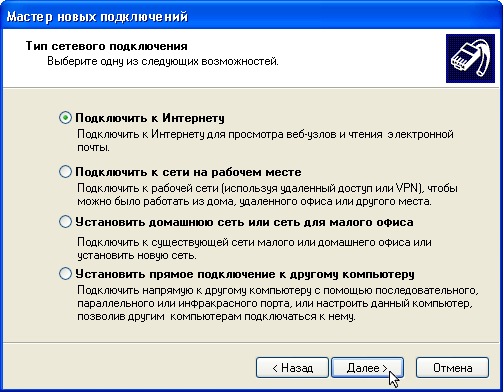 Настройка удаленного соединения для ОС Windows XP. Шаг 2.