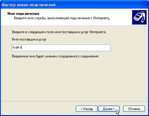Настройка удаленного соединения для ОС Windows XP. Шаг 5.