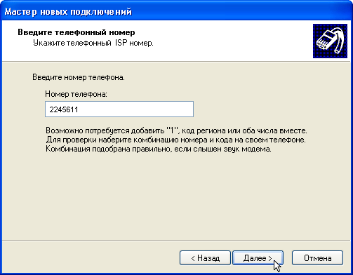 Настройка удаленного соединения для ОС Windows XP. Шаг 6.