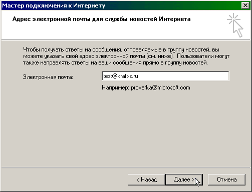 Сервер новостей. Настройка. Шаг 4.