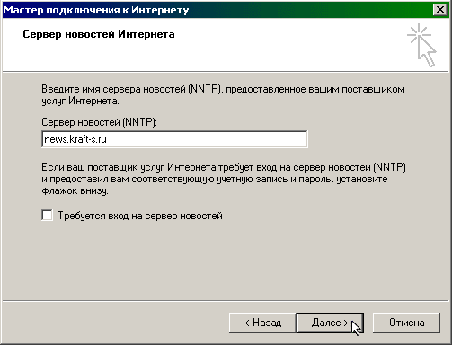 Сервер новостей. Настройка. Шаг 5.
