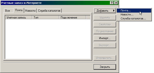 Настройка учетной записи Outlook Express. Шаг 2.