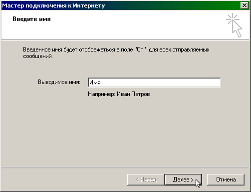Настройка учетной записи Outlook Express. Шаг 3.