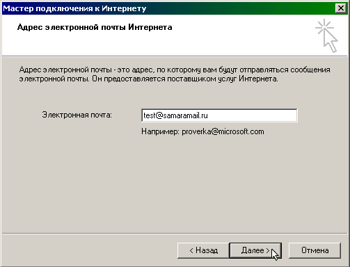 Настройка учетной записи Outlook Express. Шаг 4.