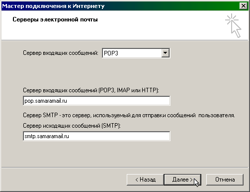 Настройка учетной записи Outlook Express. Шаг 5.