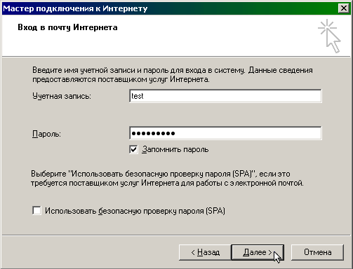 Настройка учетной записи Outlook Express. Шаг 6.